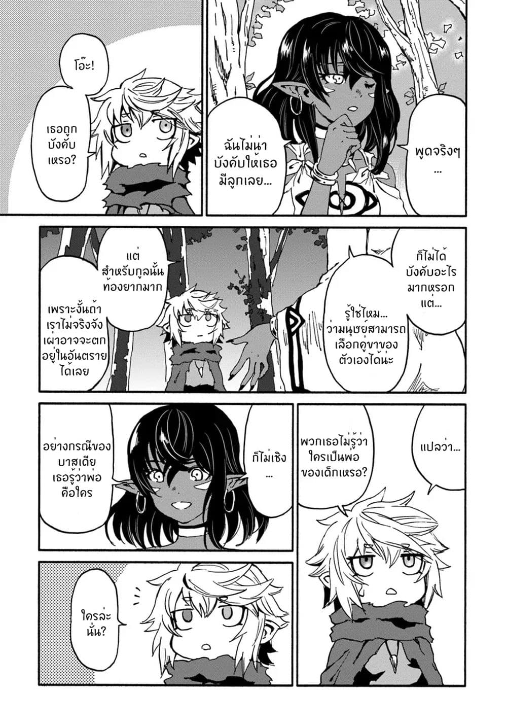 The Death Mage Who Doesn't Want a Fourth Time page 31