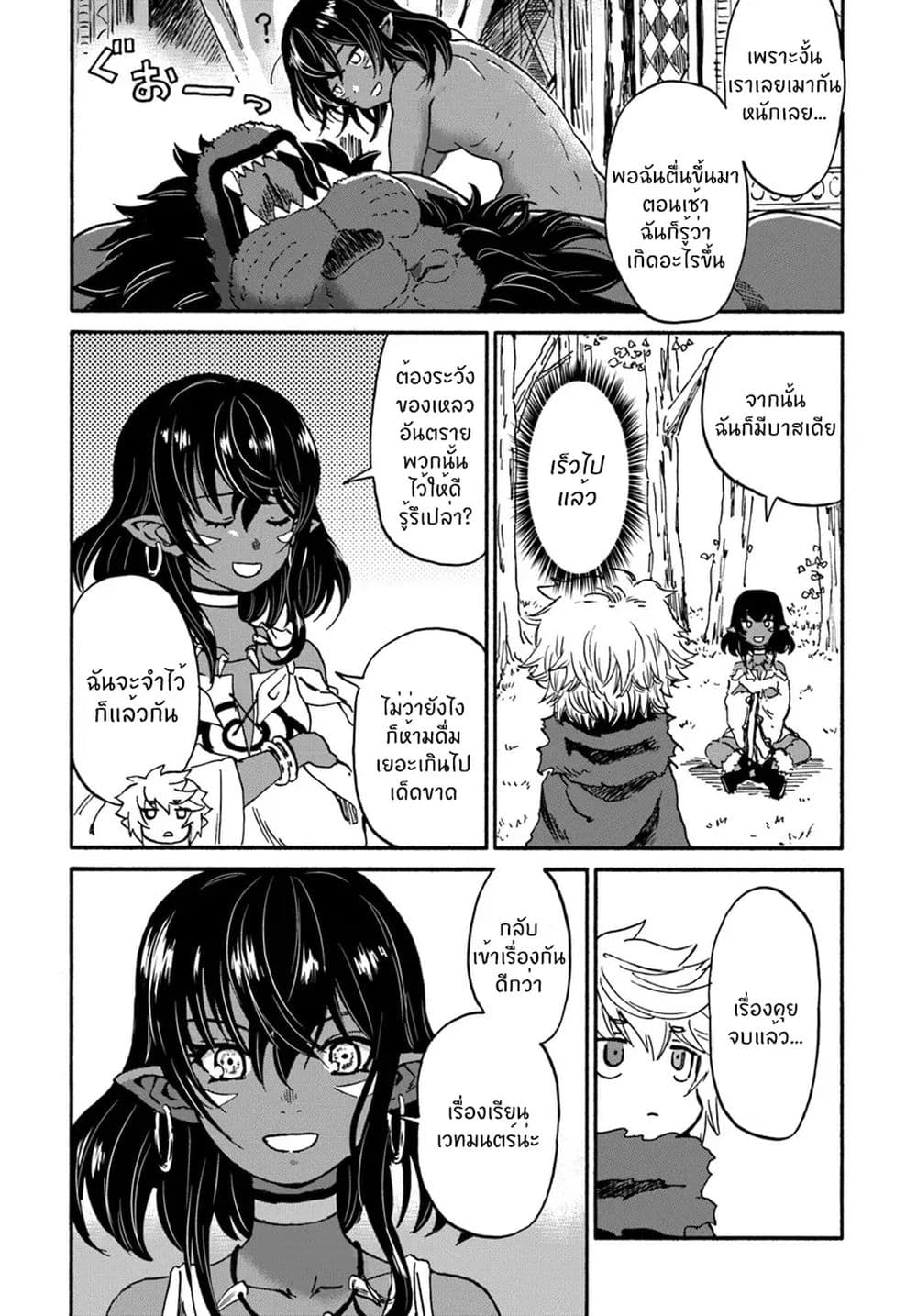 The Death Mage Who Doesn't Want a Fourth Time page 33