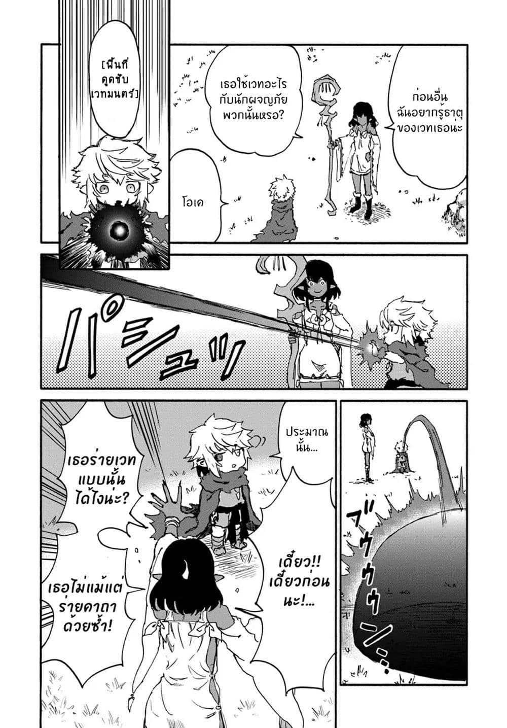 The Death Mage Who Doesn't Want a Fourth Time page 34