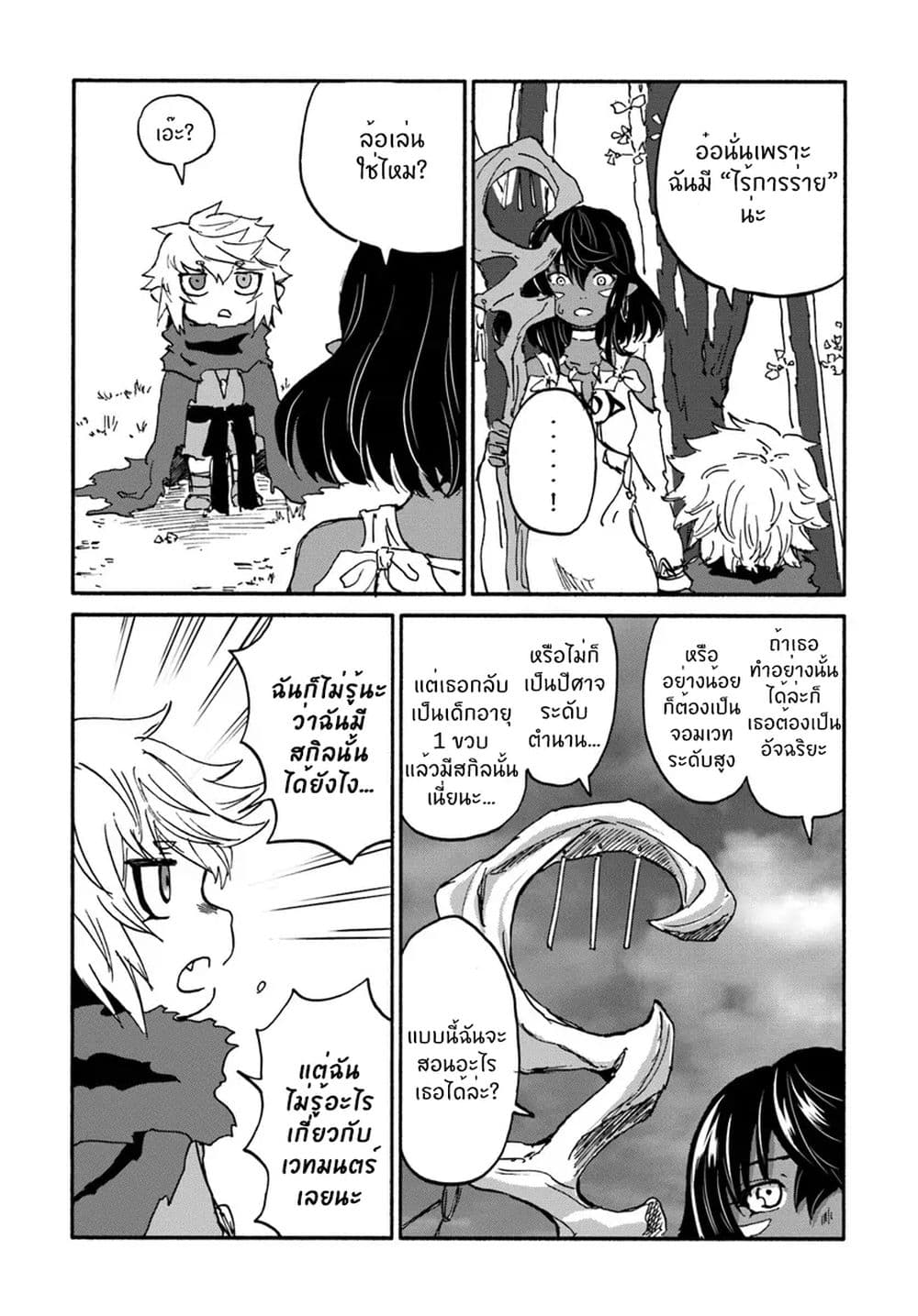 The Death Mage Who Doesn't Want a Fourth Time page 35