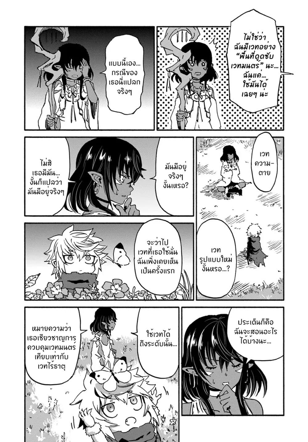 The Death Mage Who Doesn't Want a Fourth Time page 36