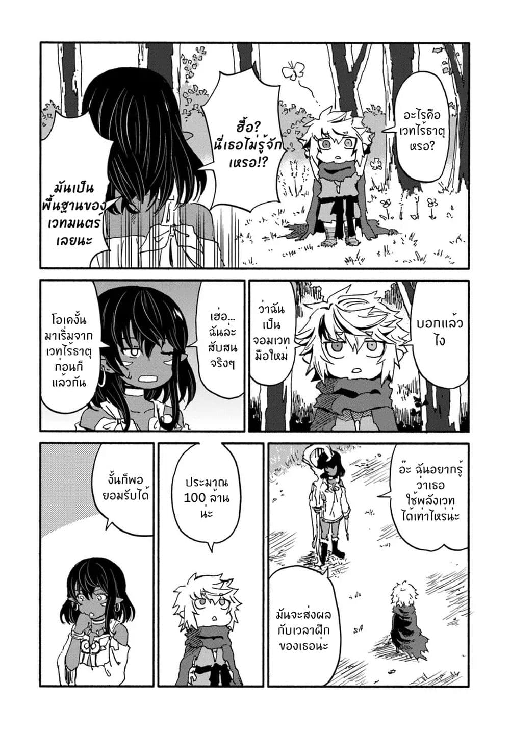 The Death Mage Who Doesn't Want a Fourth Time page 37