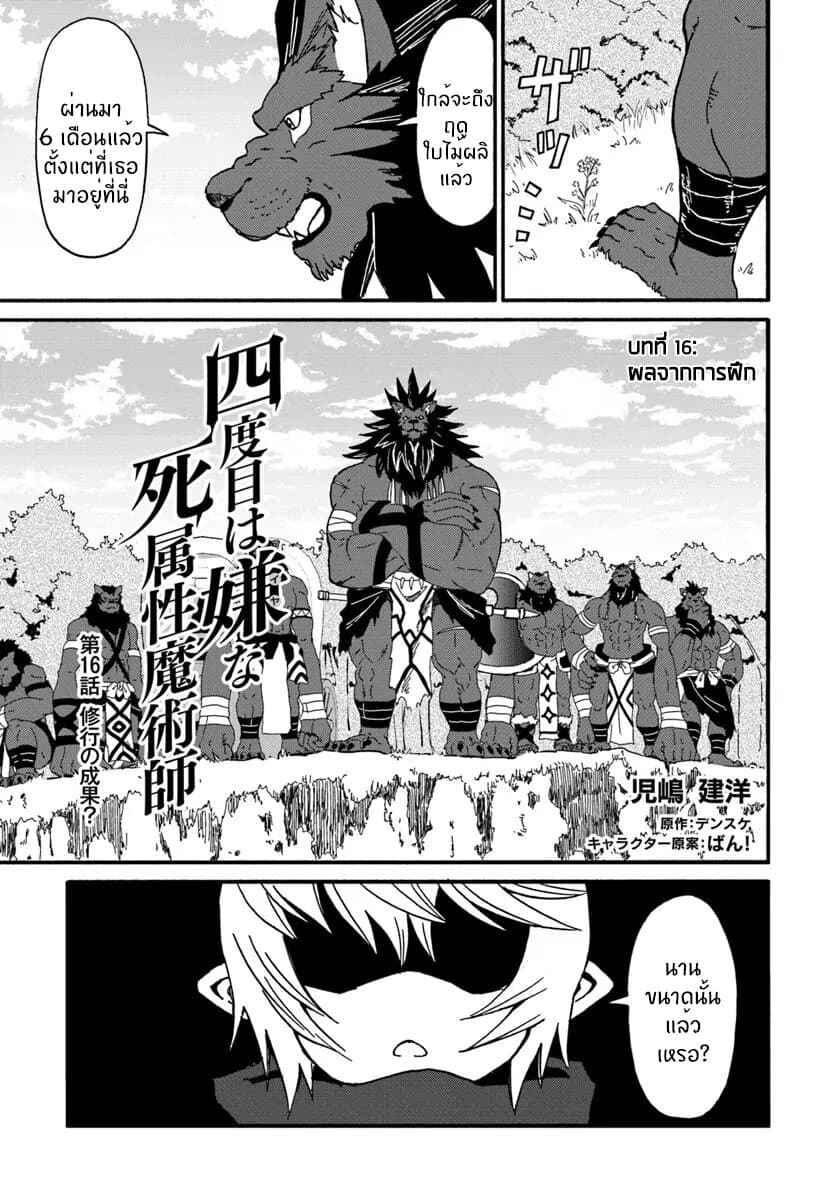 The Death Mage Who Doesn't Want a Fourth Time page 2