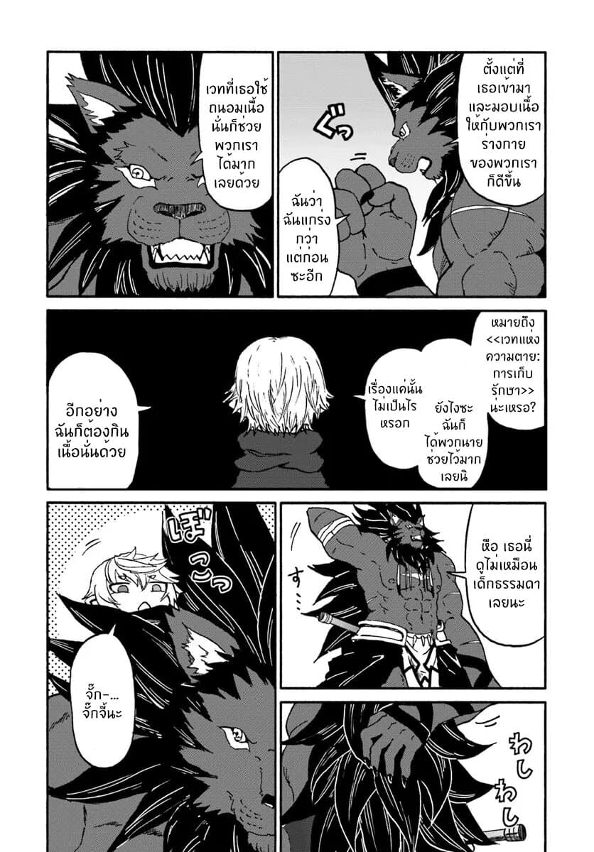 The Death Mage Who Doesn't Want a Fourth Time page 3