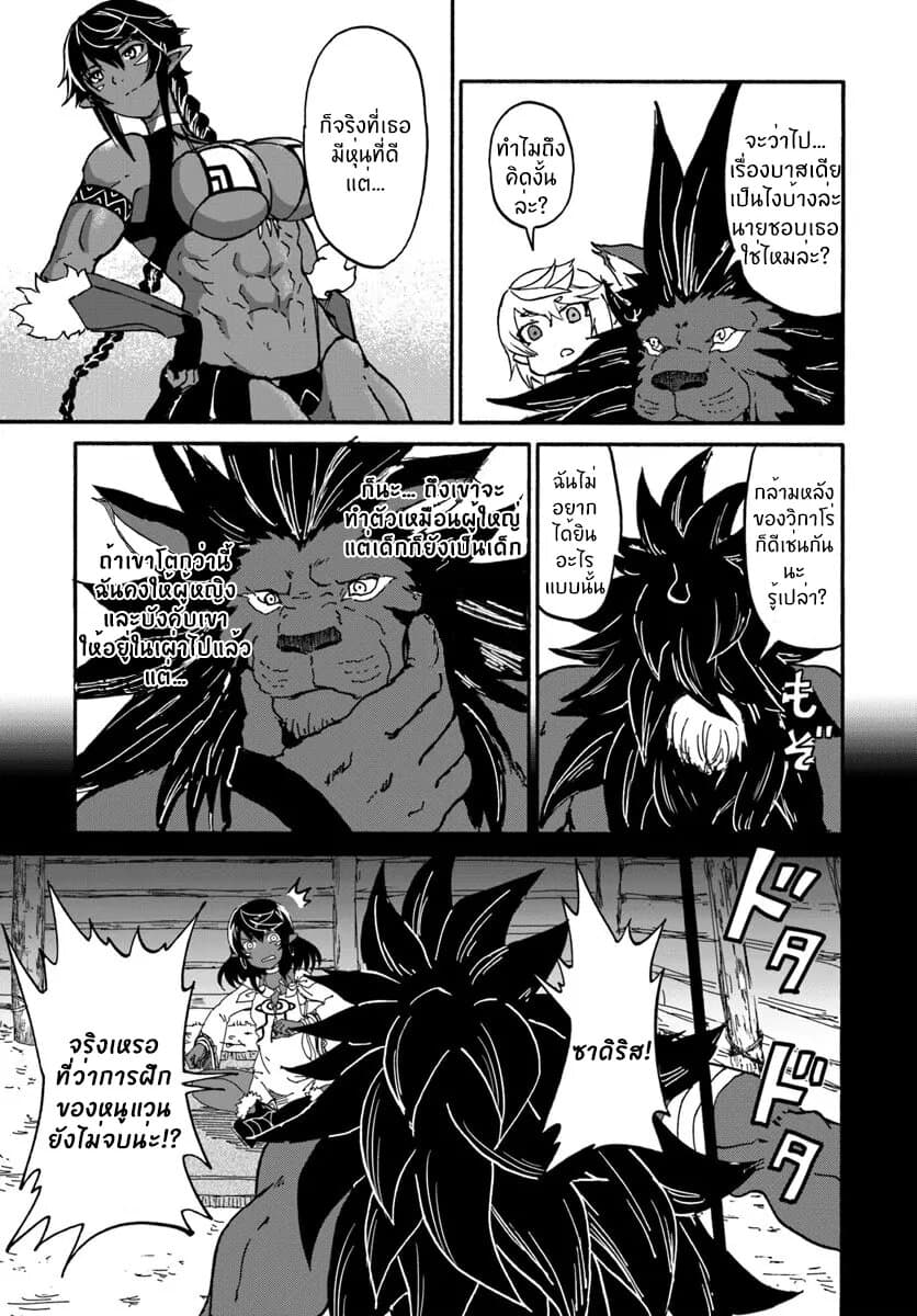 The Death Mage Who Doesn't Want a Fourth Time page 4