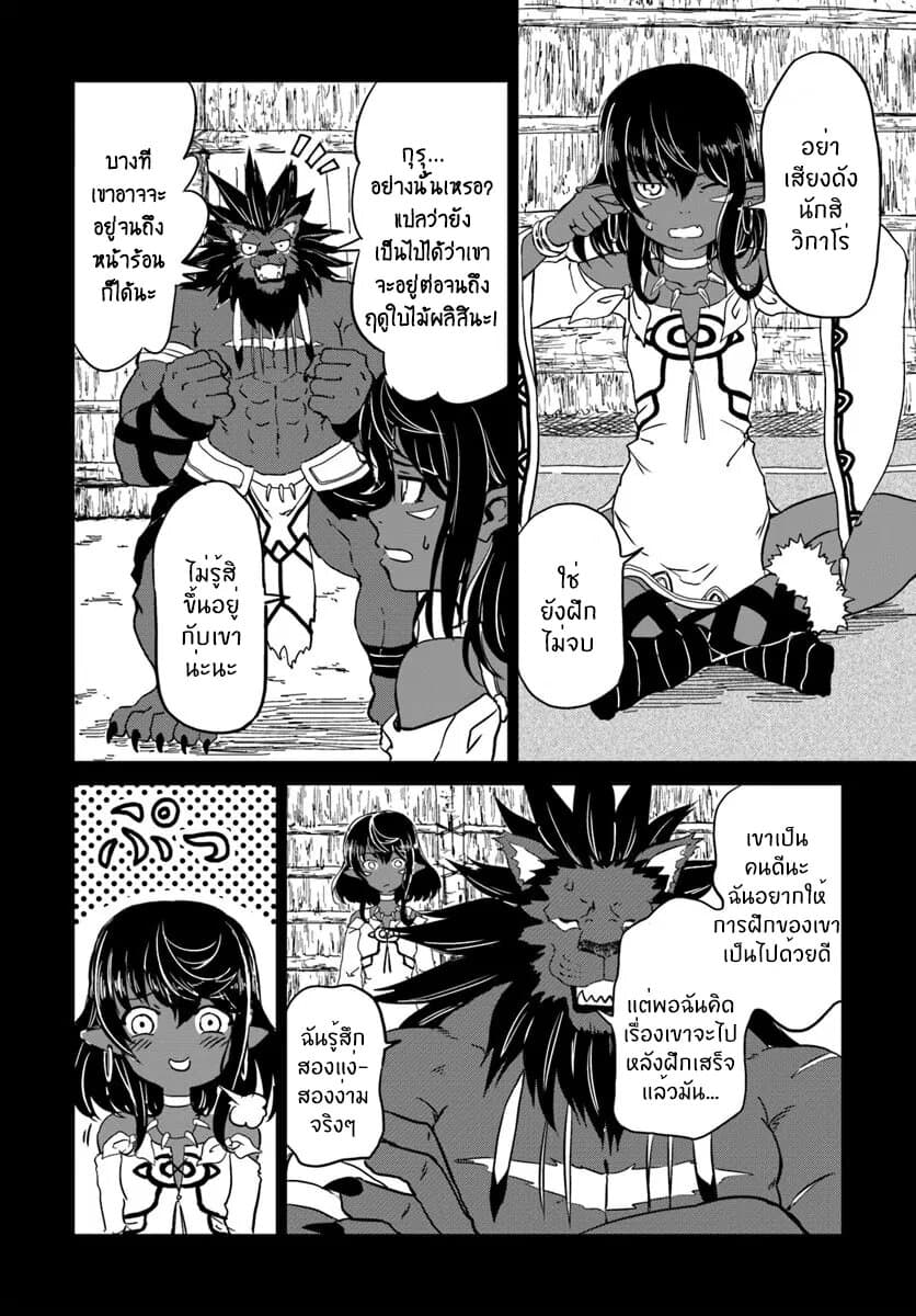 The Death Mage Who Doesn't Want a Fourth Time page 5
