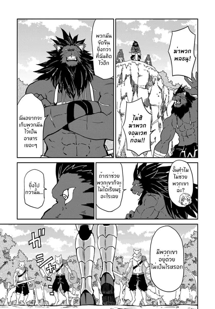 The Death Mage Who Doesn't Want a Fourth Time page 8