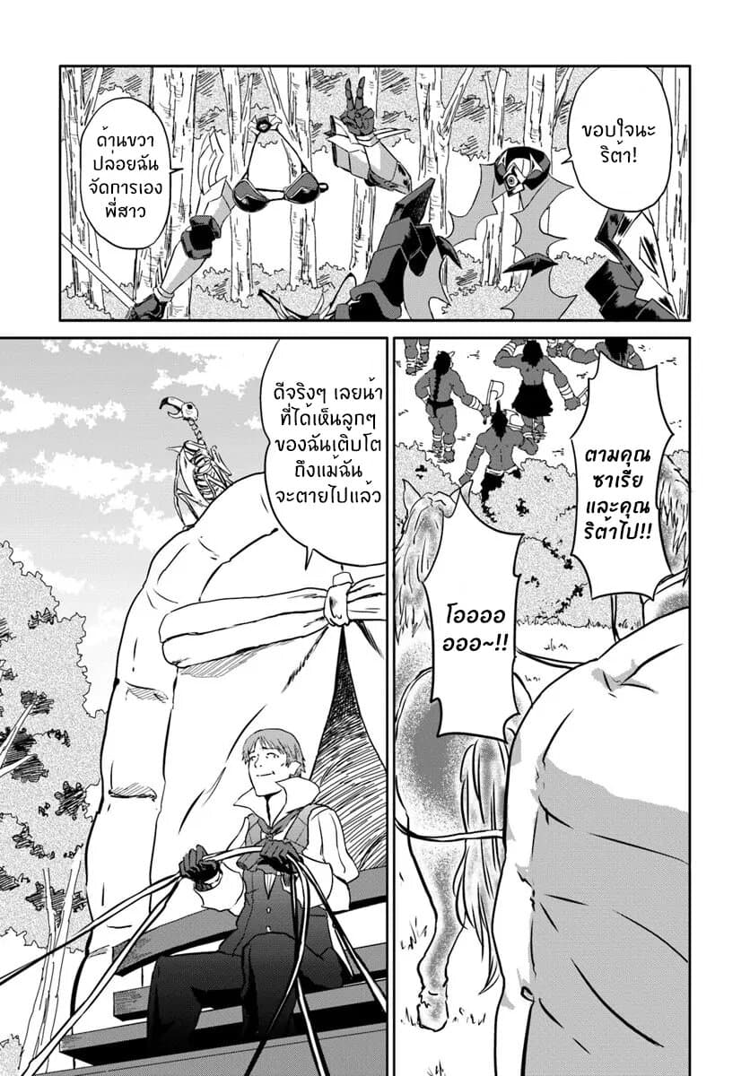 The Death Mage Who Doesn't Want a Fourth Time page 10