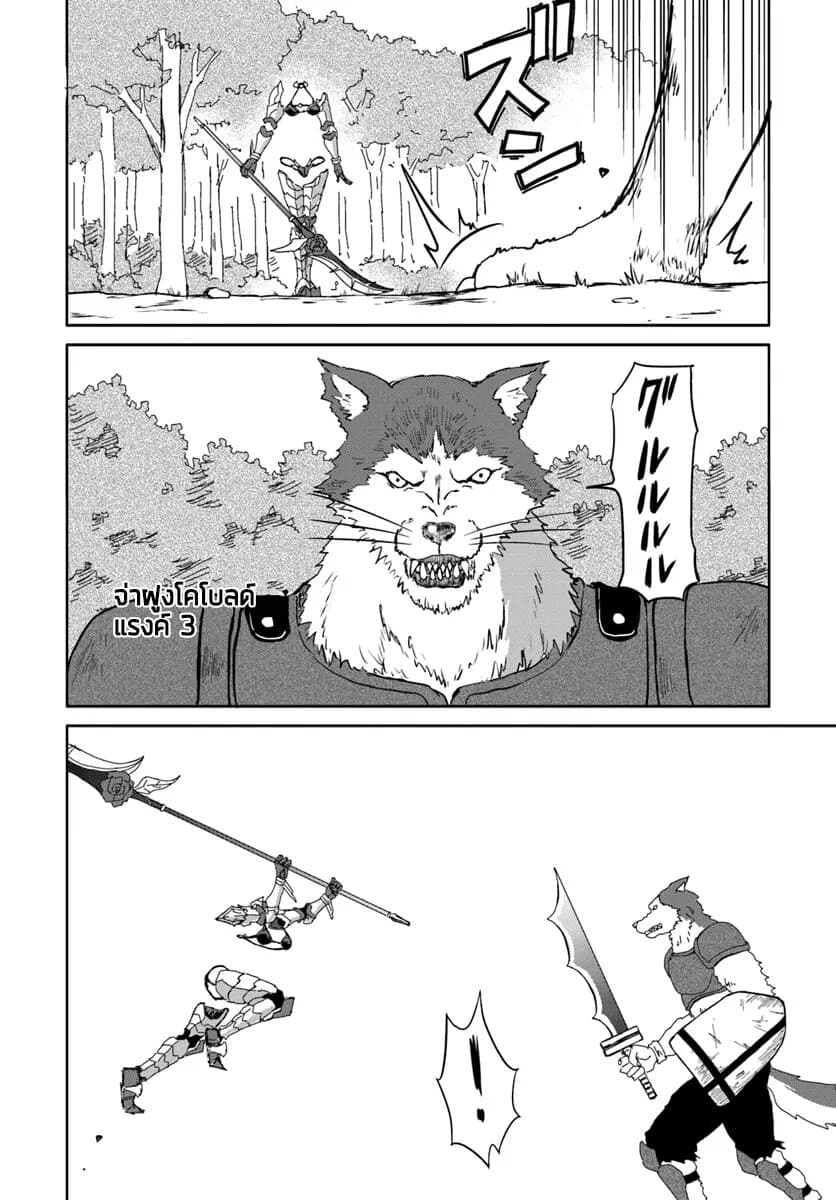 The Death Mage Who Doesn't Want a Fourth Time page 11