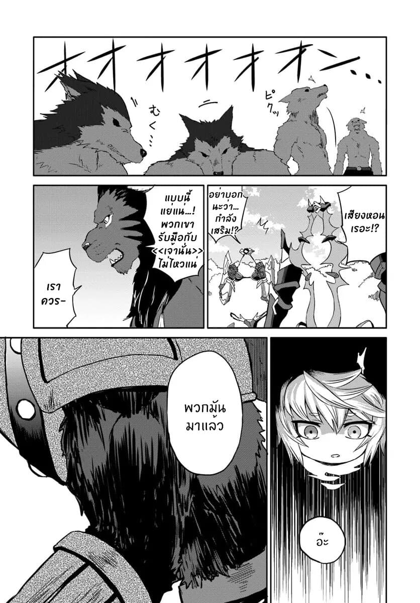The Death Mage Who Doesn't Want a Fourth Time page 18
