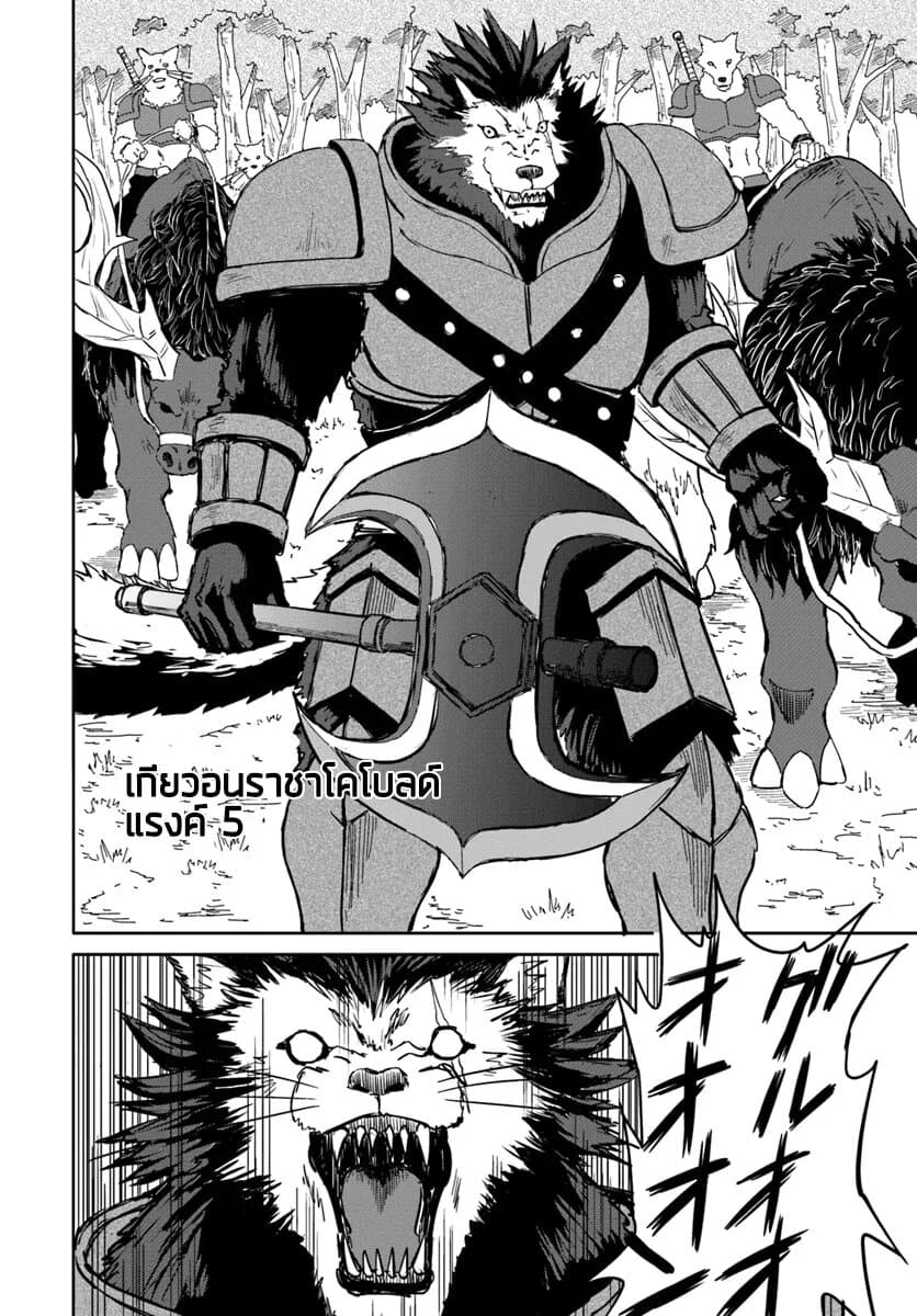The Death Mage Who Doesn't Want a Fourth Time page 19