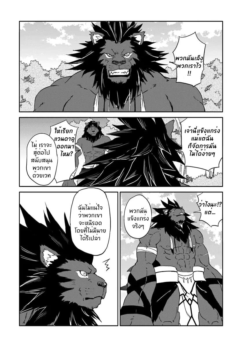 The Death Mage Who Doesn't Want a Fourth Time page 20
