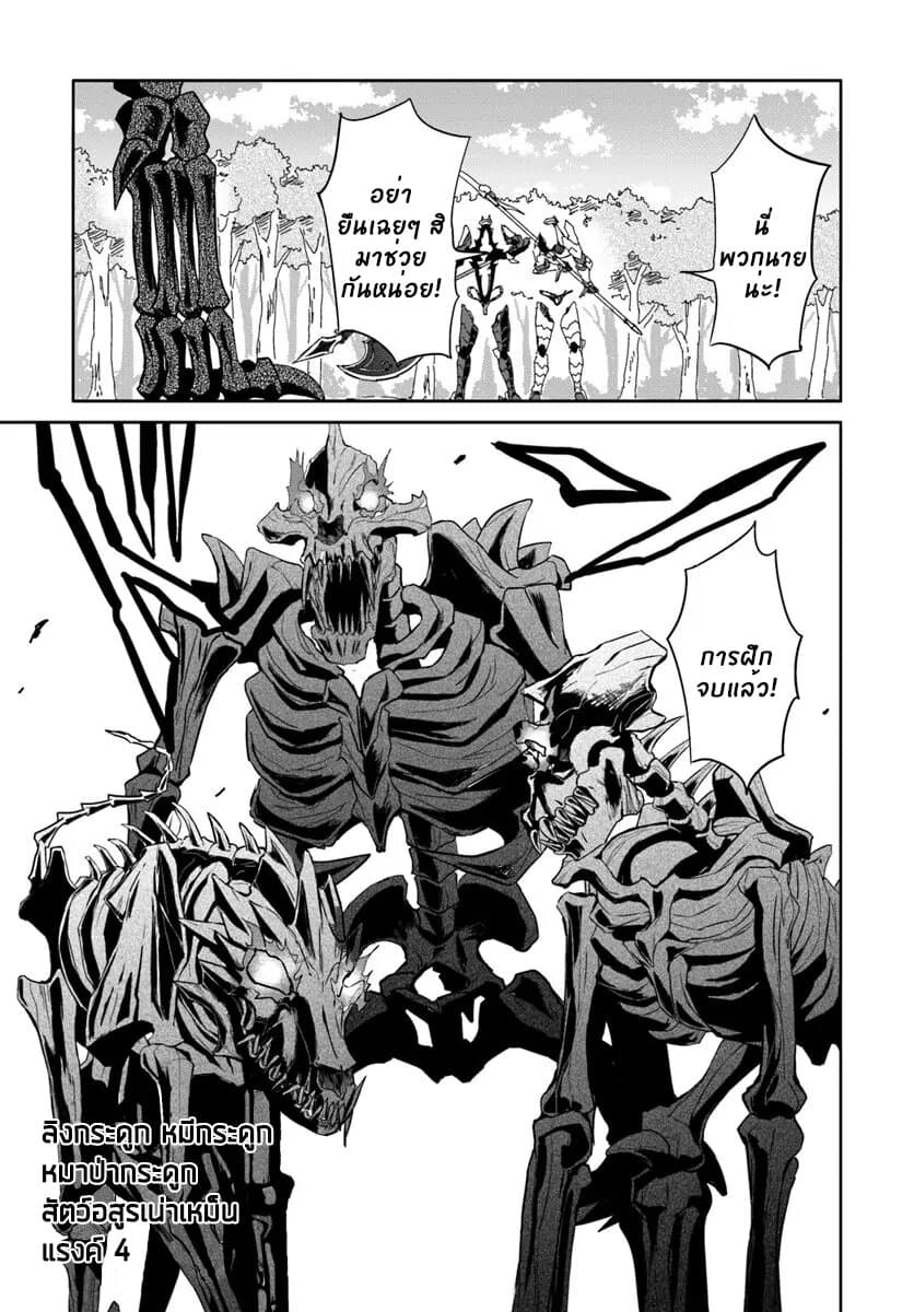 The Death Mage Who Doesn't Want a Fourth Time page 24