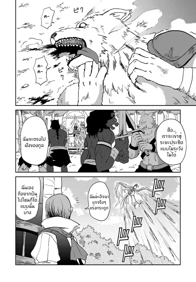 The Death Mage Who Doesn't Want a Fourth Time page 27