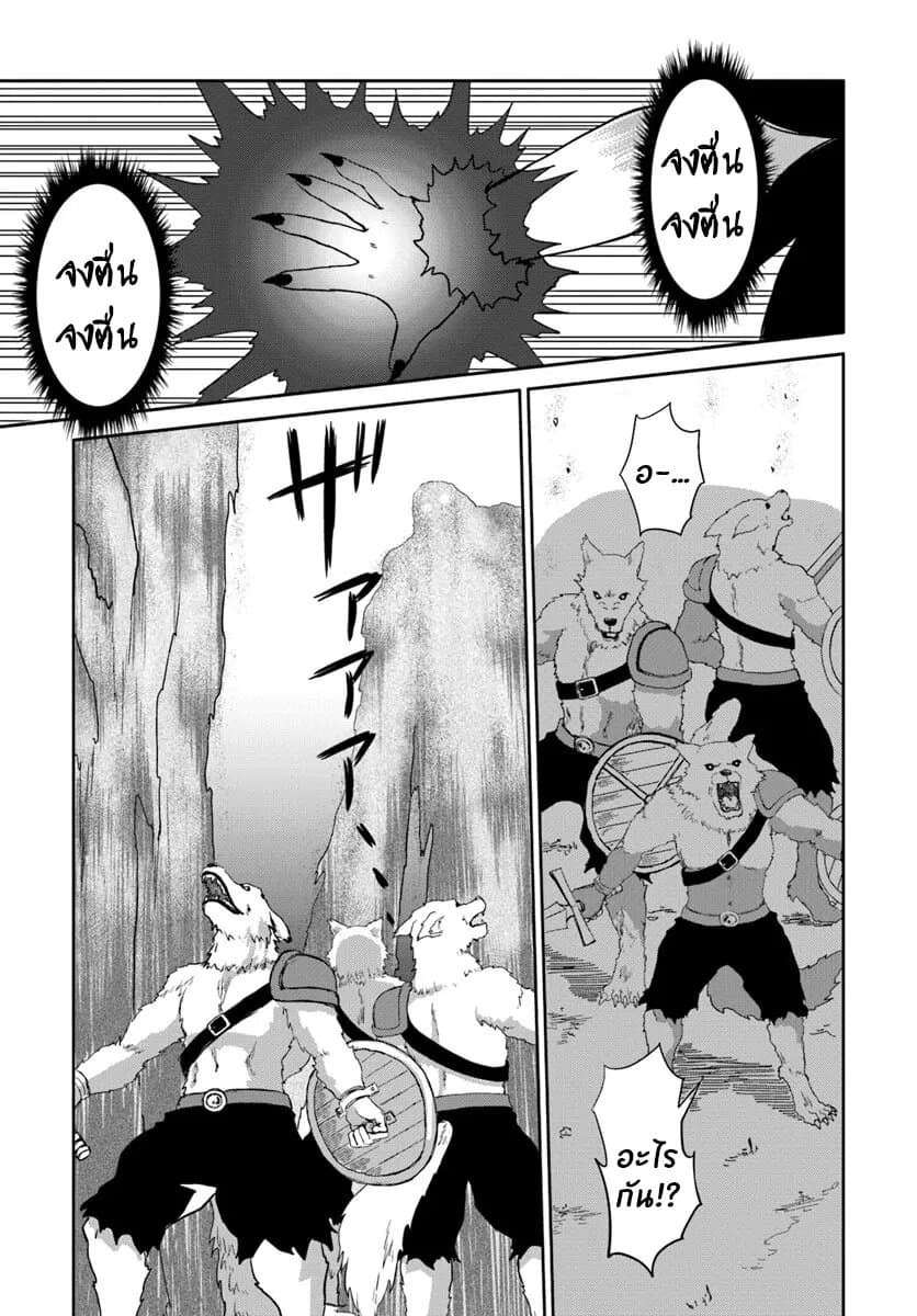 The Death Mage Who Doesn't Want a Fourth Time page 28