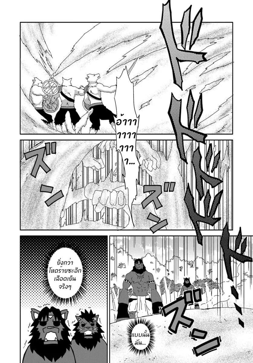 The Death Mage Who Doesn't Want a Fourth Time page 29