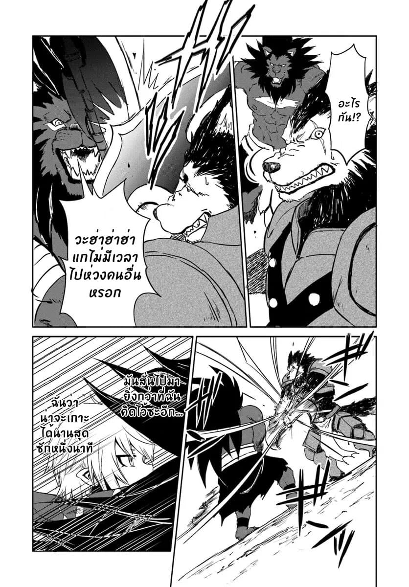 The Death Mage Who Doesn't Want a Fourth Time page 30