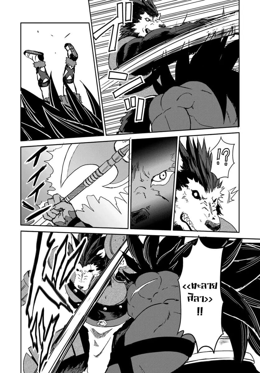 The Death Mage Who Doesn't Want a Fourth Time page 31