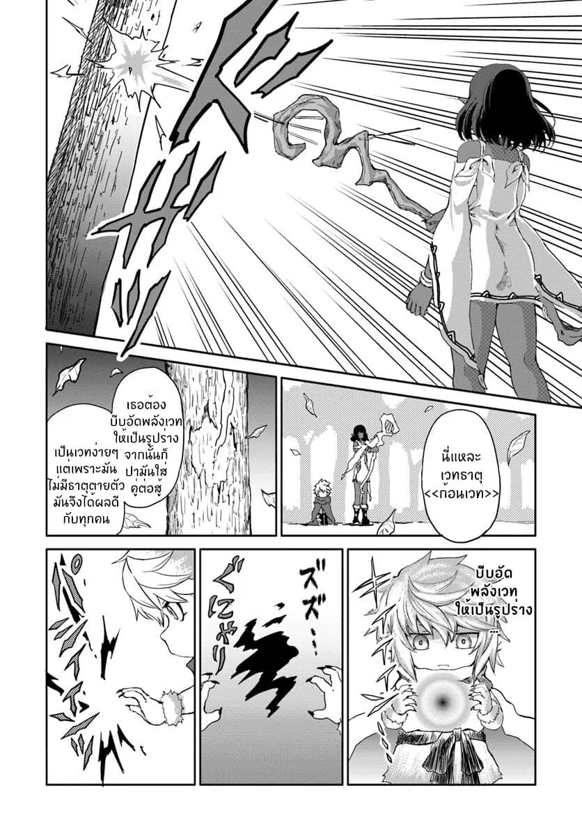The Death Mage Who Doesn't Want a Fourth Time page 35