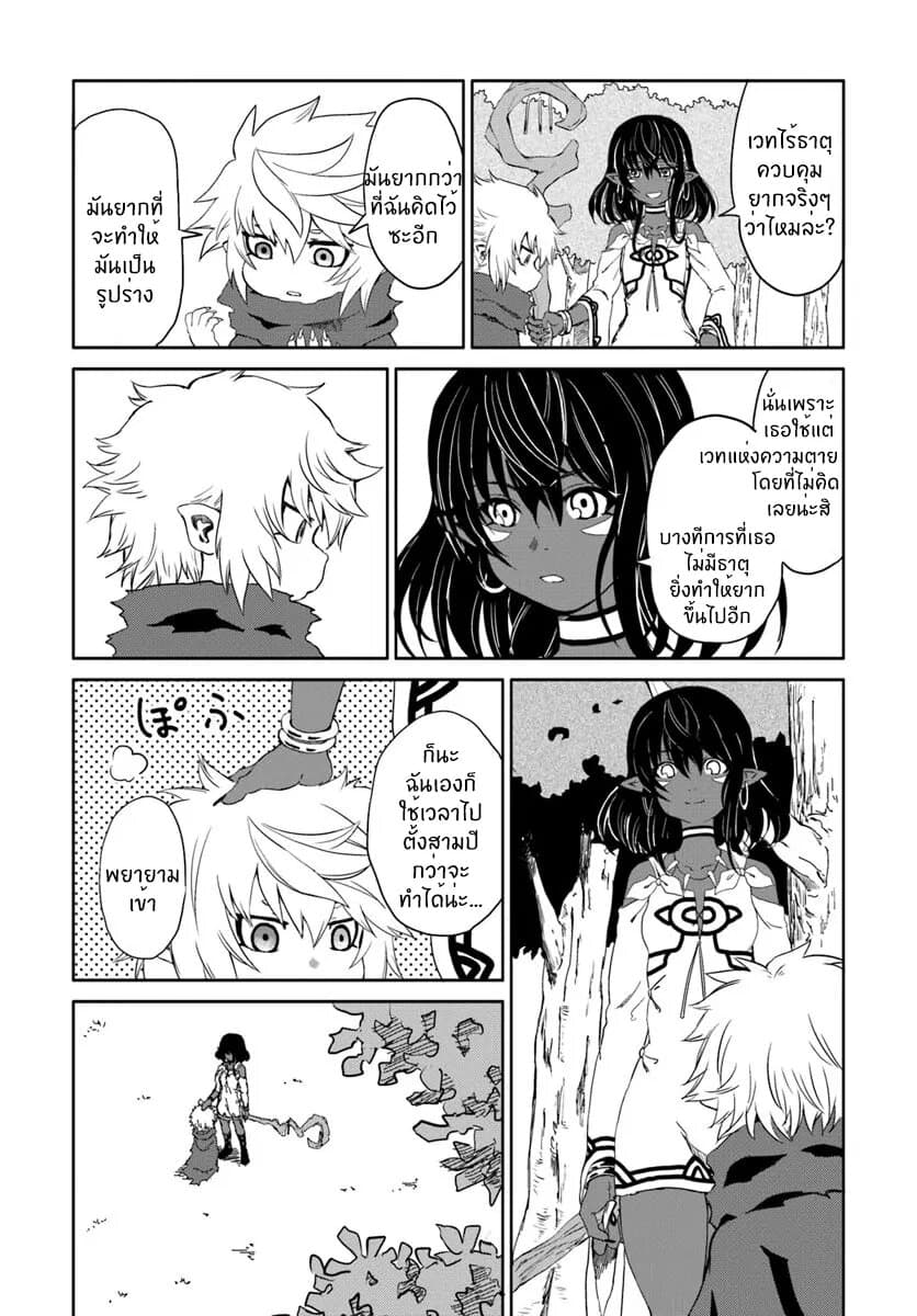 The Death Mage Who Doesn't Want a Fourth Time page 36