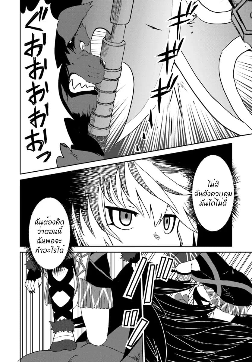 The Death Mage Who Doesn't Want a Fourth Time page 37