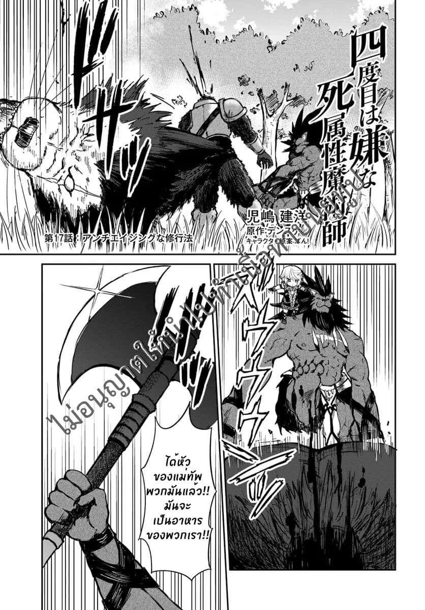 The Death Mage Who Doesn't Want a Fourth Time page 2