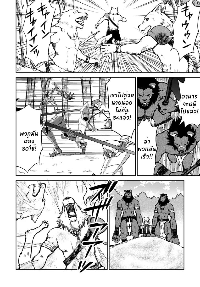 The Death Mage Who Doesn't Want a Fourth Time page 3