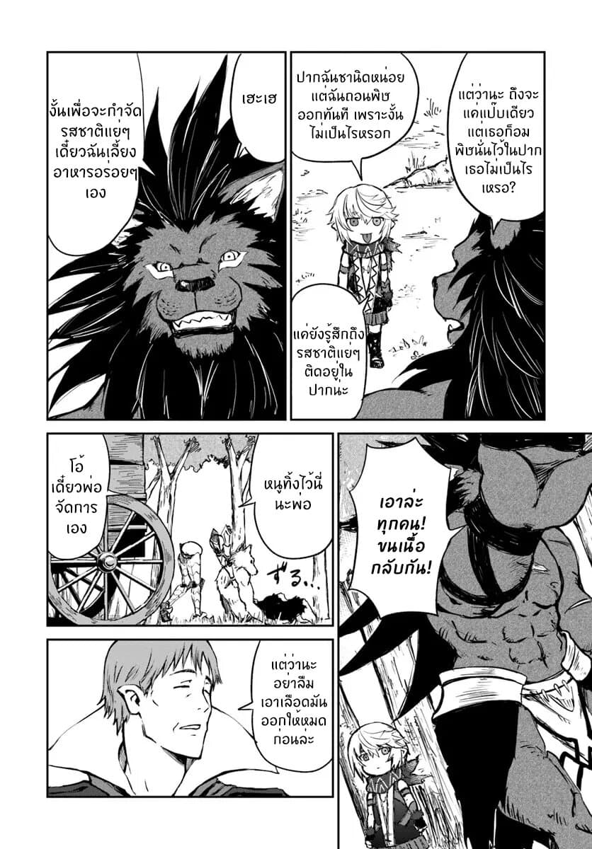 The Death Mage Who Doesn't Want a Fourth Time page 5