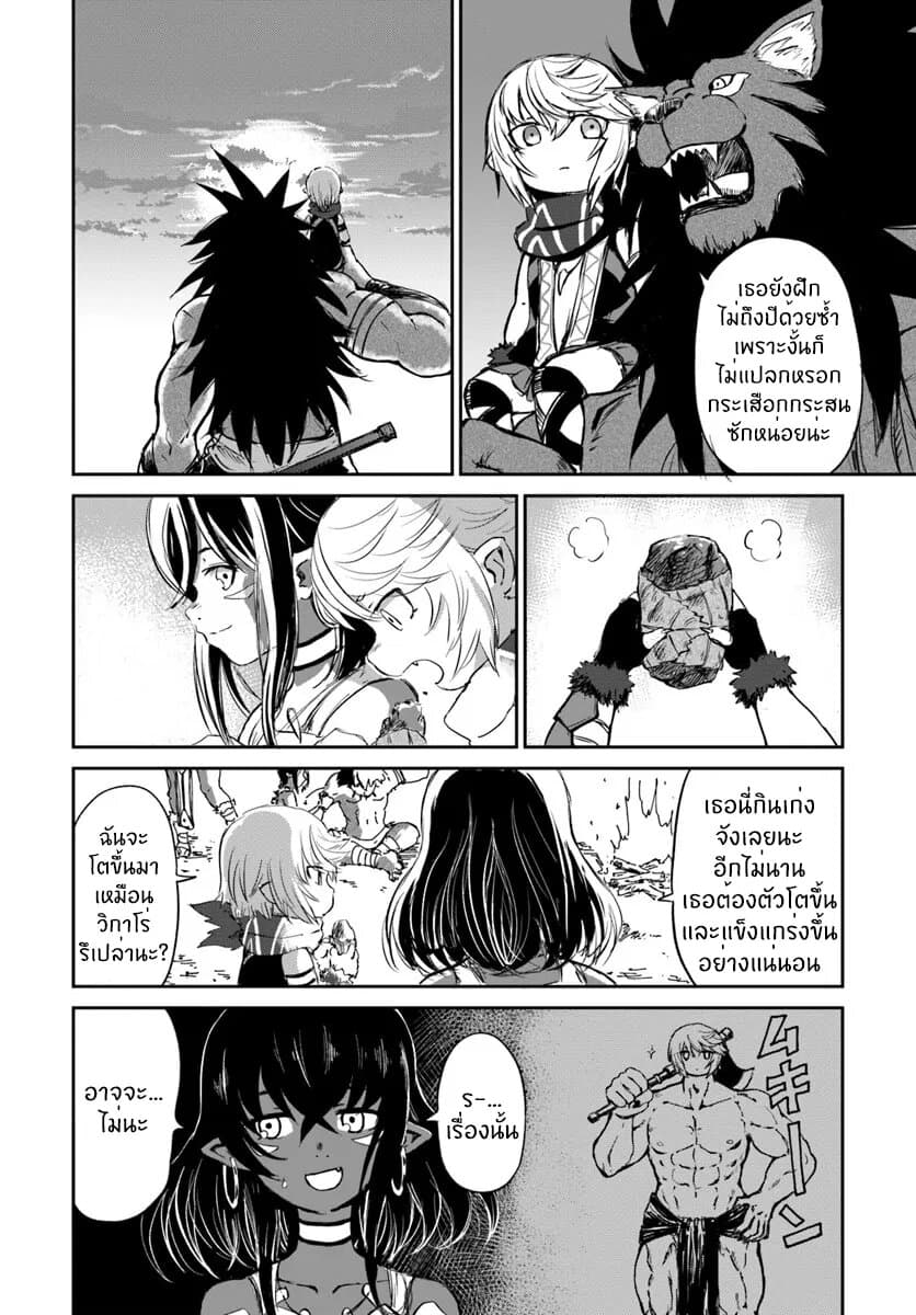 The Death Mage Who Doesn't Want a Fourth Time page 7
