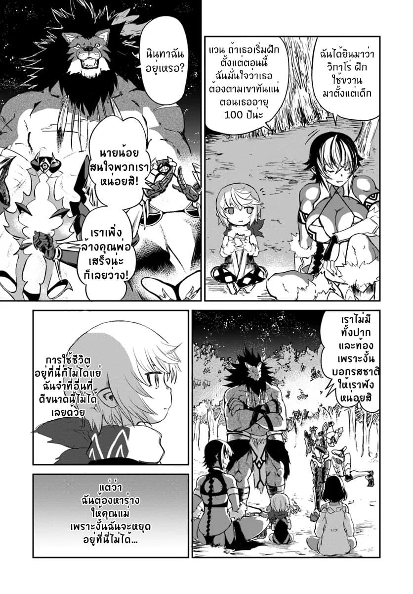 The Death Mage Who Doesn't Want a Fourth Time page 8