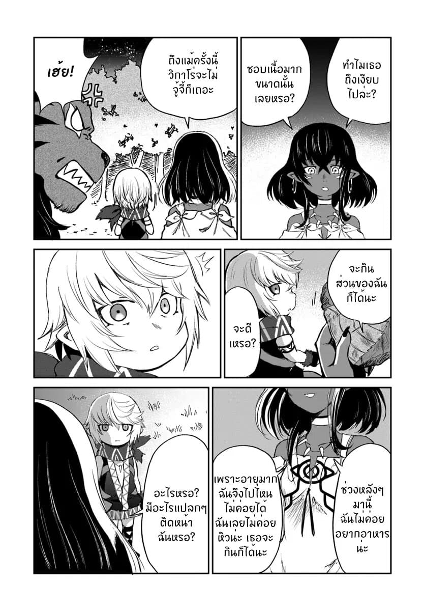 The Death Mage Who Doesn't Want a Fourth Time page 9