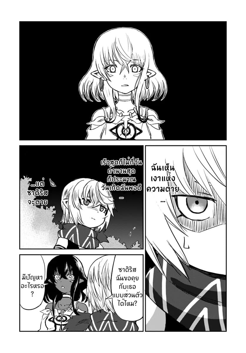The Death Mage Who Doesn't Want a Fourth Time page 10