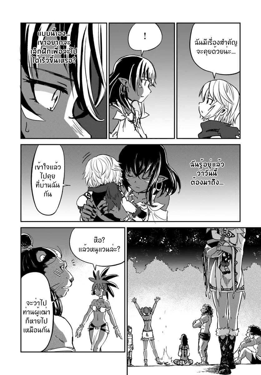 The Death Mage Who Doesn't Want a Fourth Time page 11