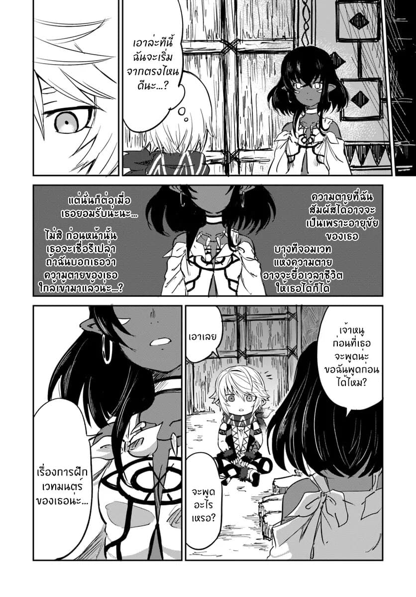The Death Mage Who Doesn't Want a Fourth Time page 12