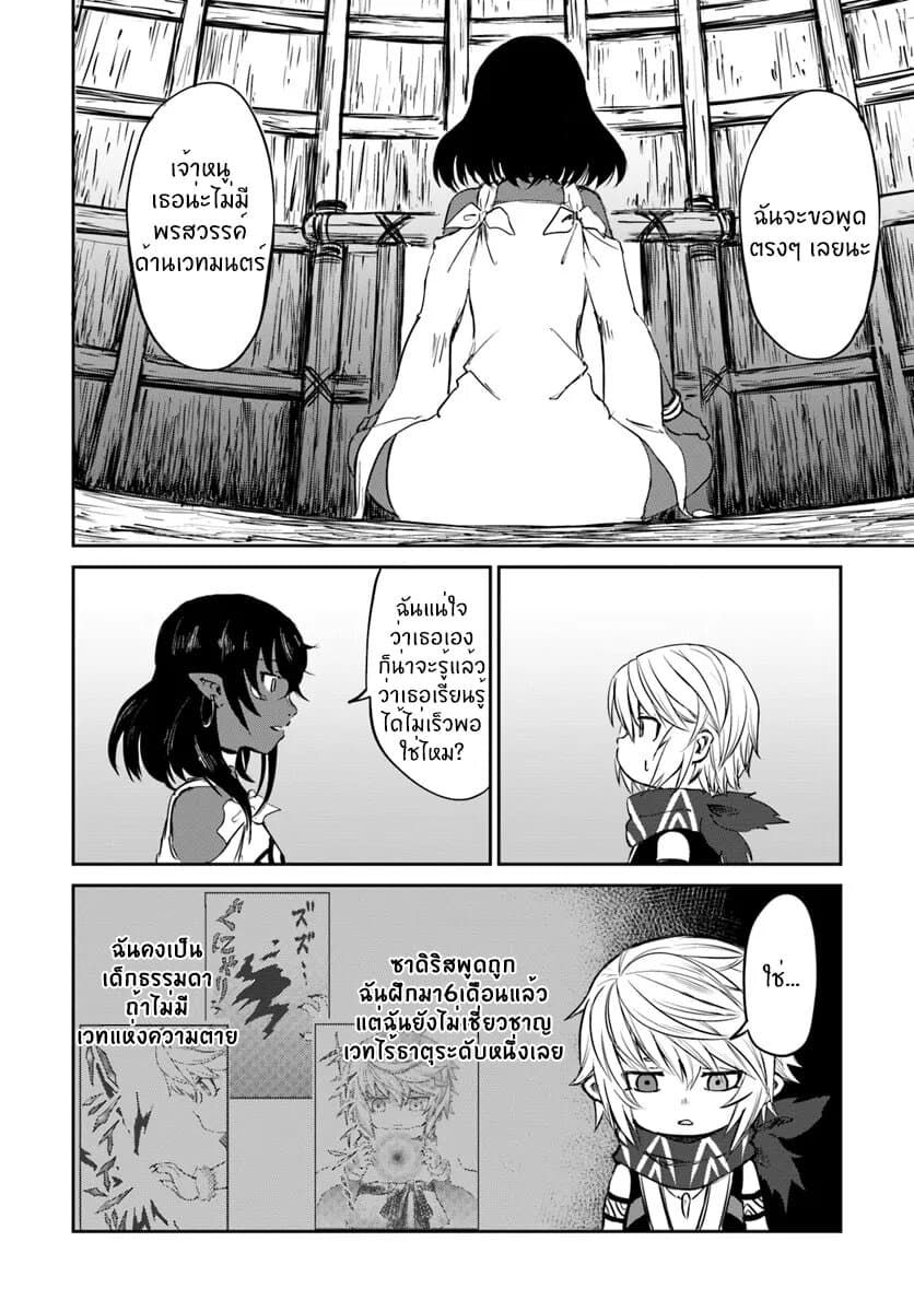The Death Mage Who Doesn't Want a Fourth Time page 13
