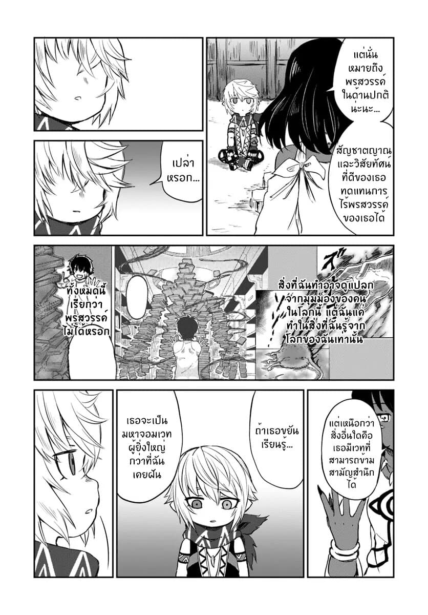 The Death Mage Who Doesn't Want a Fourth Time page 14