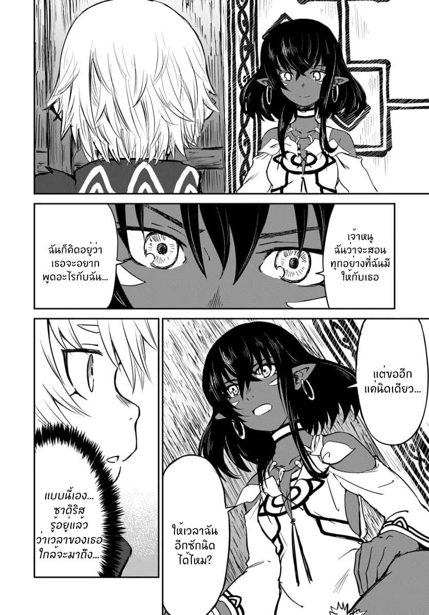 The Death Mage Who Doesn't Want a Fourth Time page 15