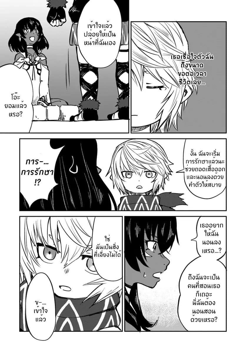 The Death Mage Who Doesn't Want a Fourth Time page 16