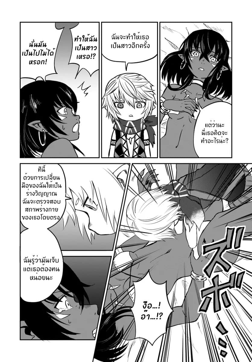 The Death Mage Who Doesn't Want a Fourth Time page 17