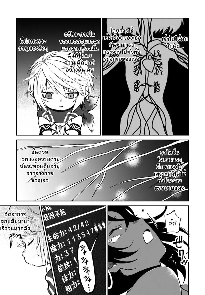 The Death Mage Who Doesn't Want a Fourth Time page 18