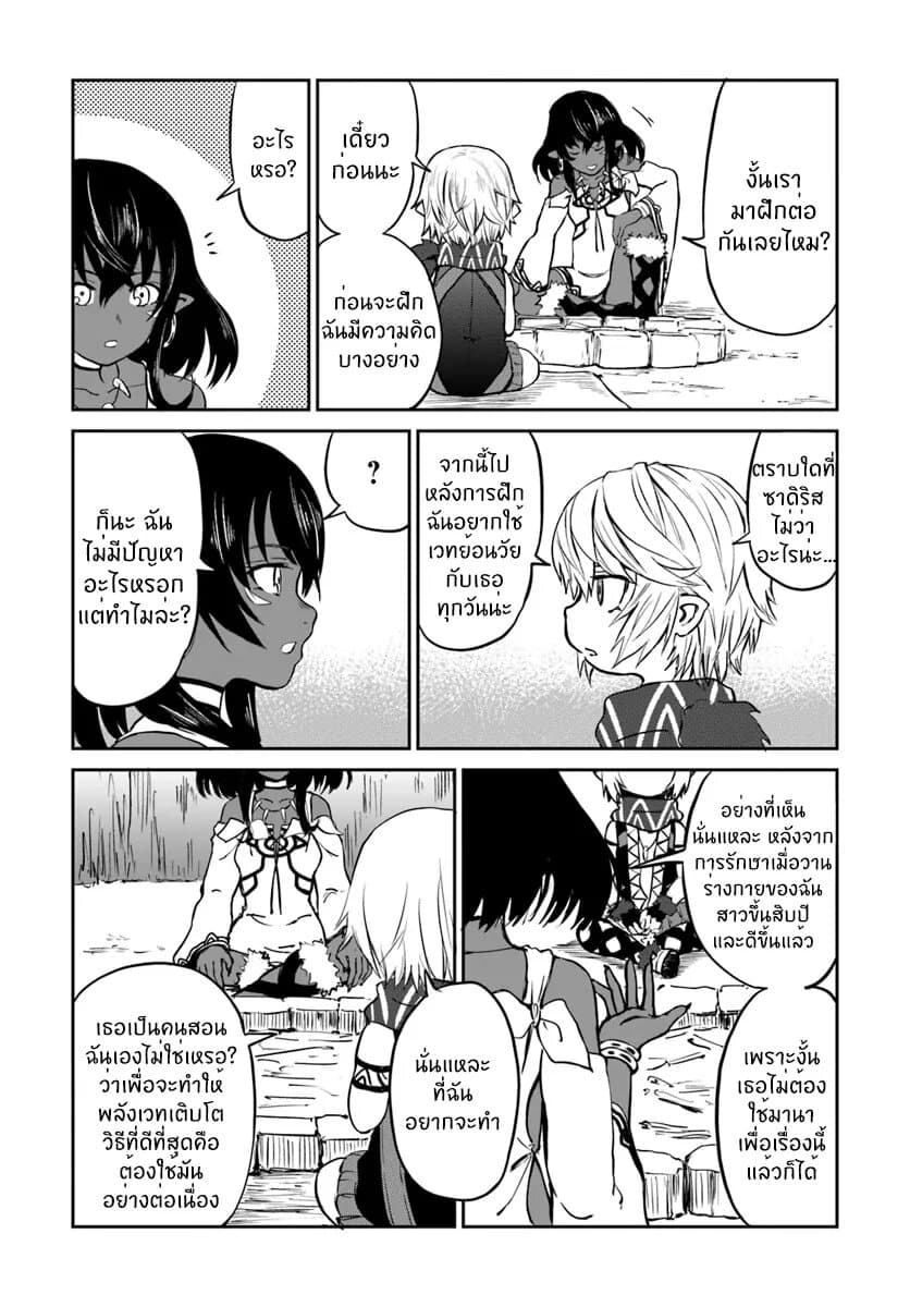The Death Mage Who Doesn't Want a Fourth Time page 23