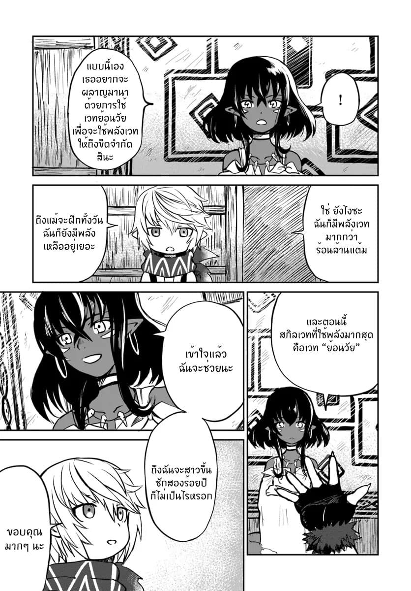 The Death Mage Who Doesn't Want a Fourth Time page 24