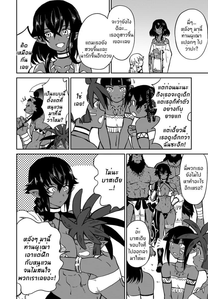 The Death Mage Who Doesn't Want a Fourth Time page 27