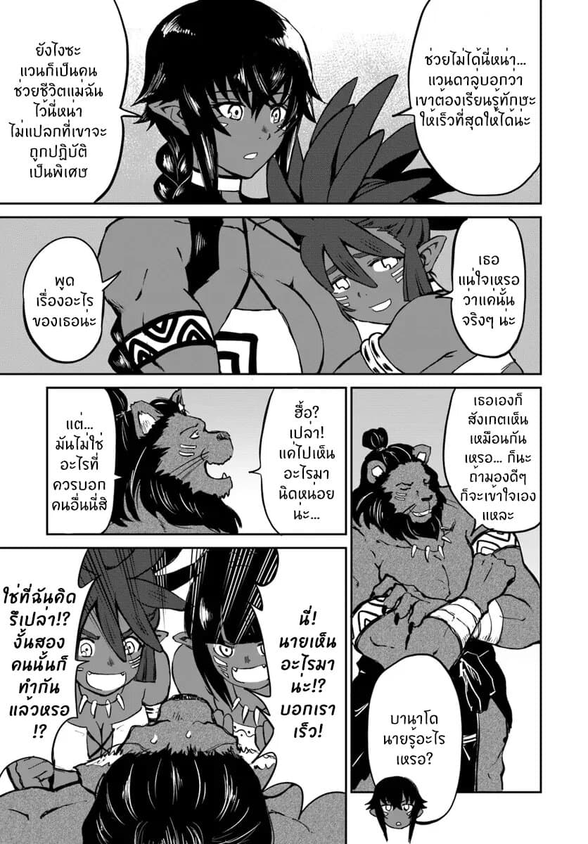 The Death Mage Who Doesn't Want a Fourth Time page 28