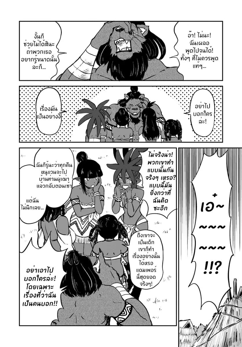 The Death Mage Who Doesn't Want a Fourth Time page 29