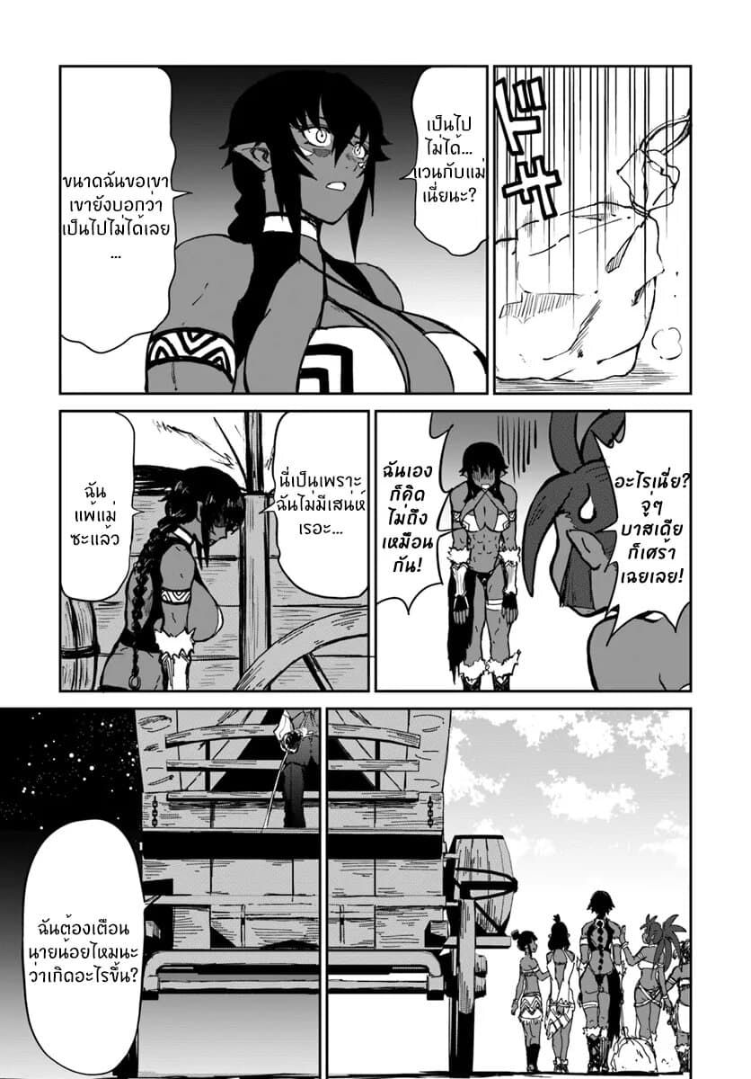 The Death Mage Who Doesn't Want a Fourth Time page 30