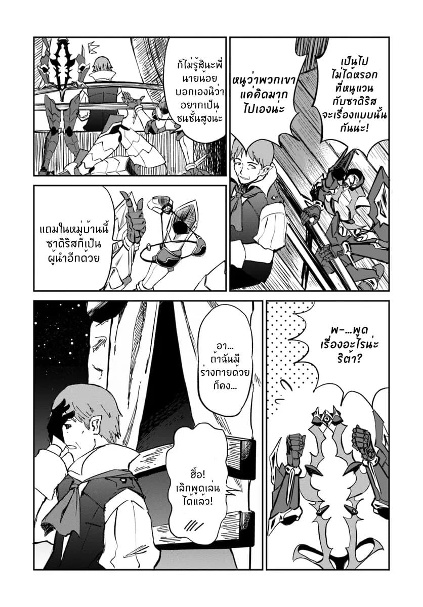 The Death Mage Who Doesn't Want a Fourth Time page 31