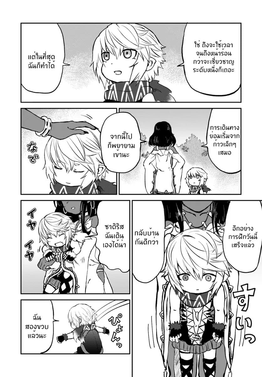 The Death Mage Who Doesn't Want a Fourth Time page 33