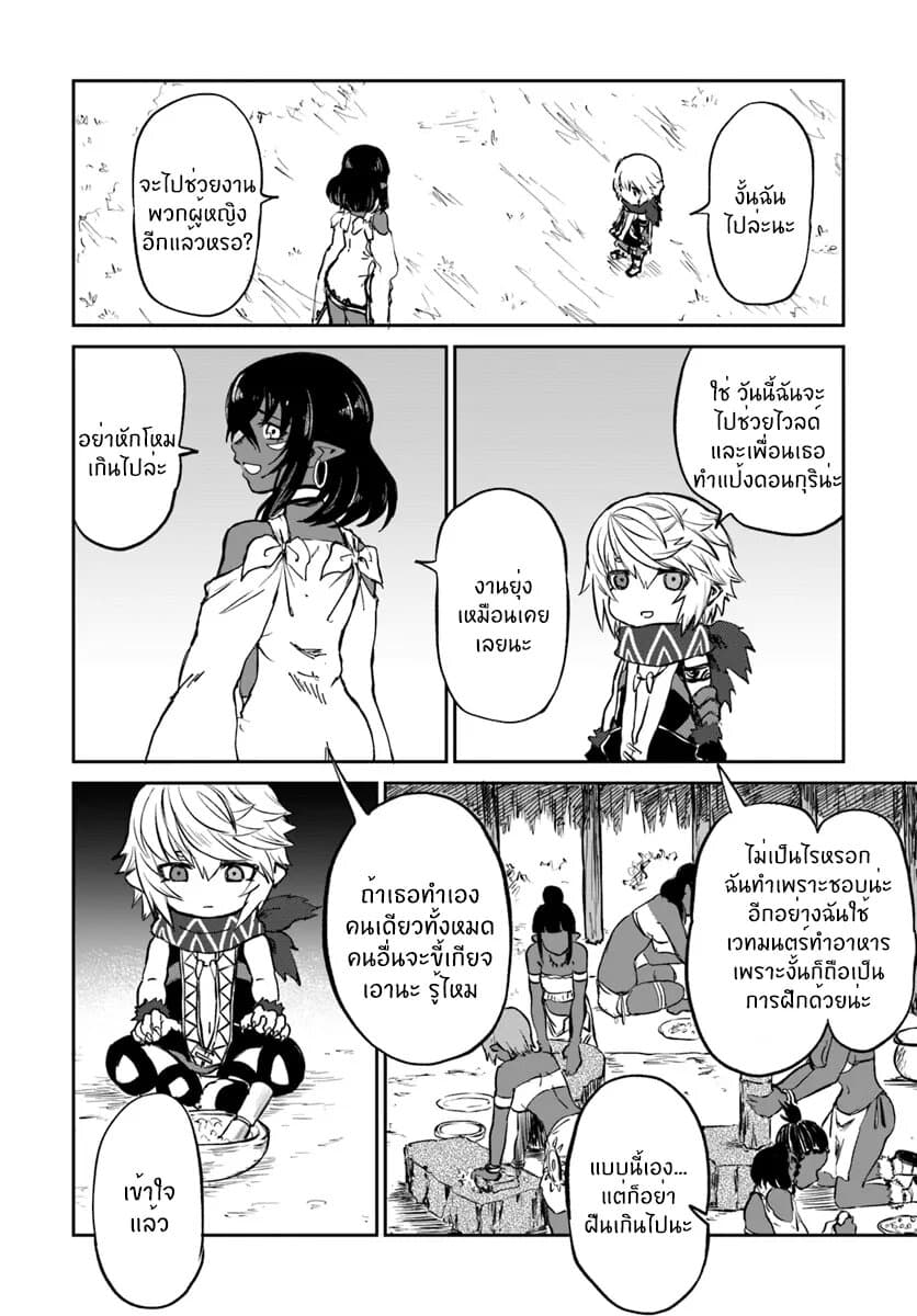The Death Mage Who Doesn't Want a Fourth Time page 35