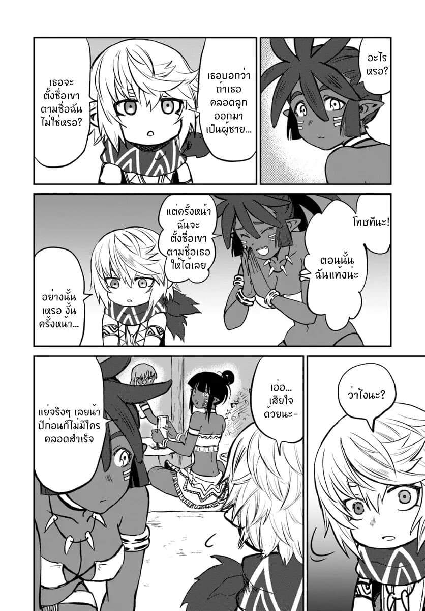 The Death Mage Who Doesn't Want a Fourth Time page 37